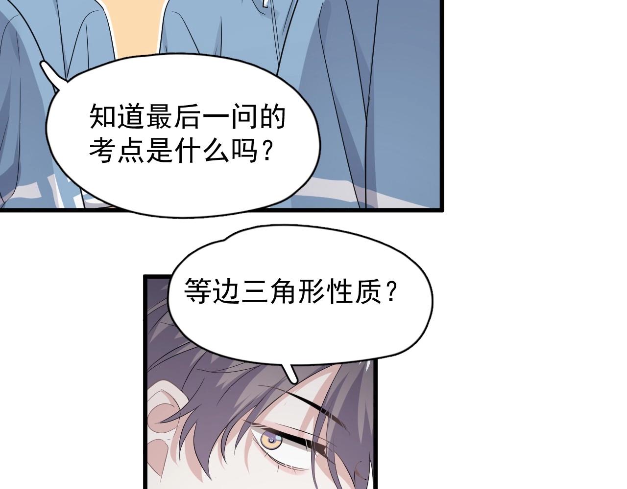 第80话 穿你的校服26