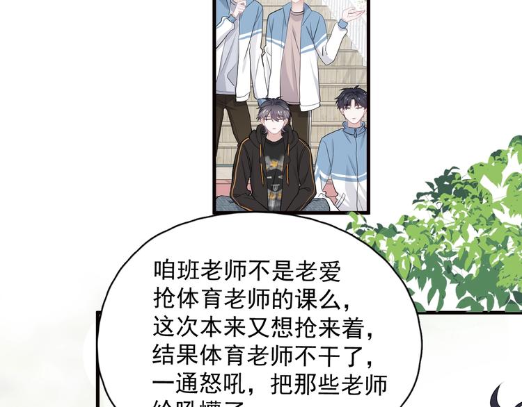 第30话 同学们都磕到了！36