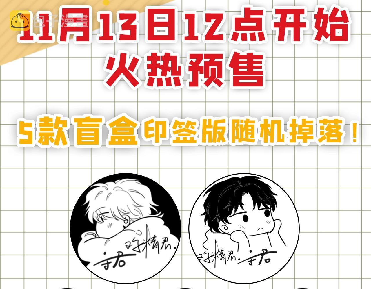 单行本2来了！4