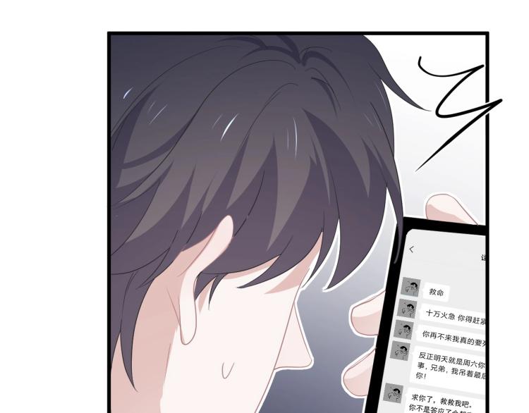 第46话 淡淡的醋味？69