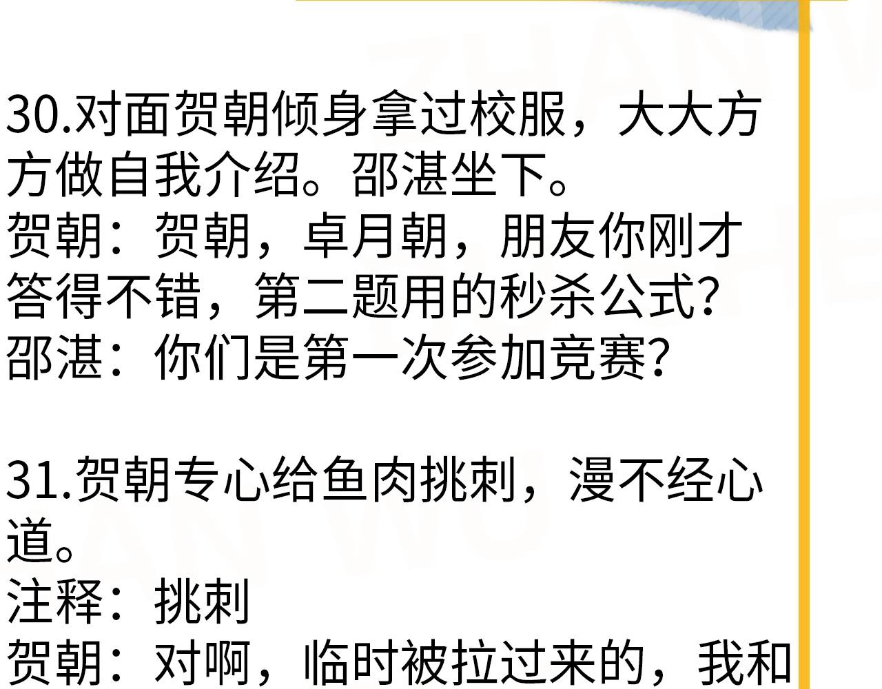 第119话 立阳二中来了！101
