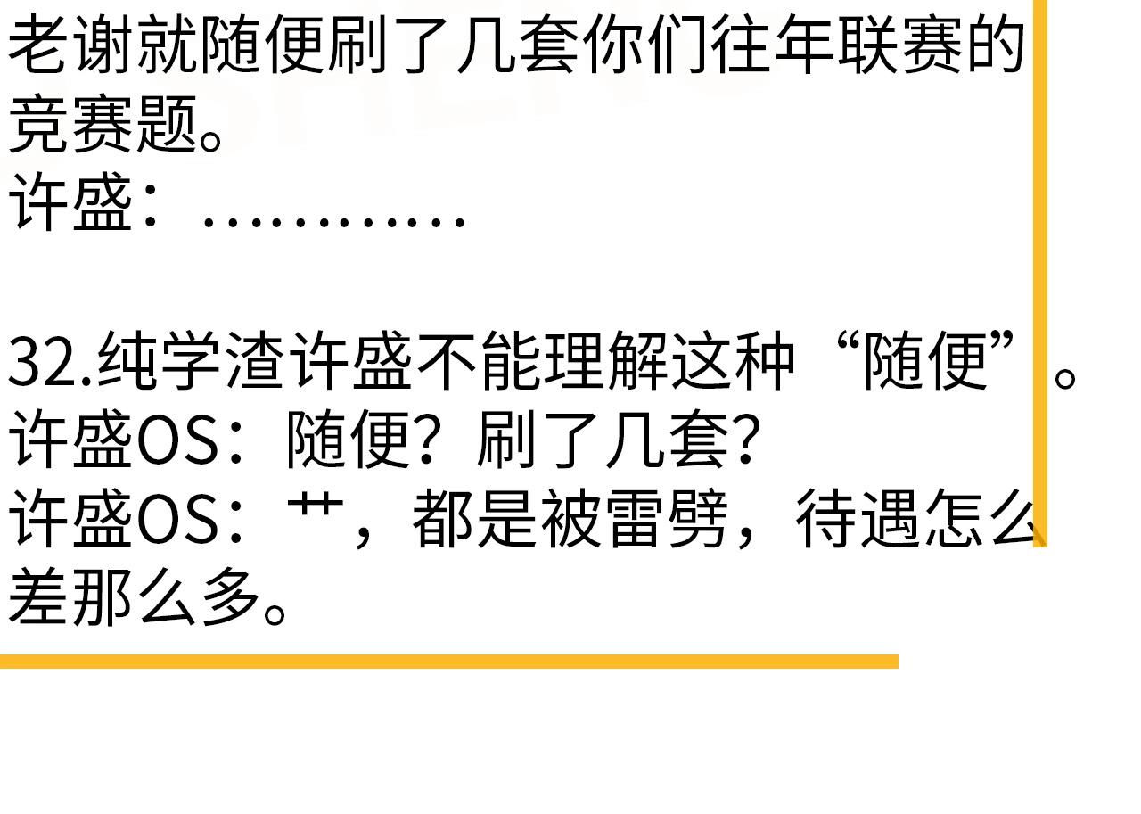 第119话 立阳二中来了！102