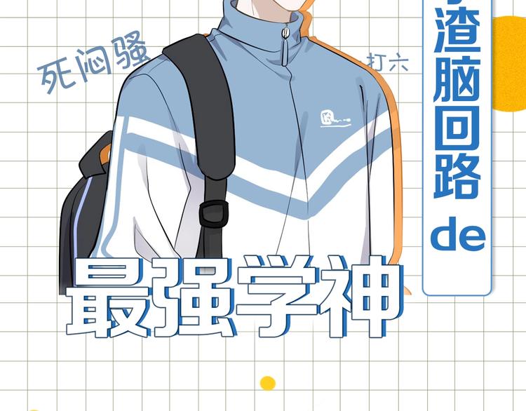 学神校霸身体互换 搞笑开场1