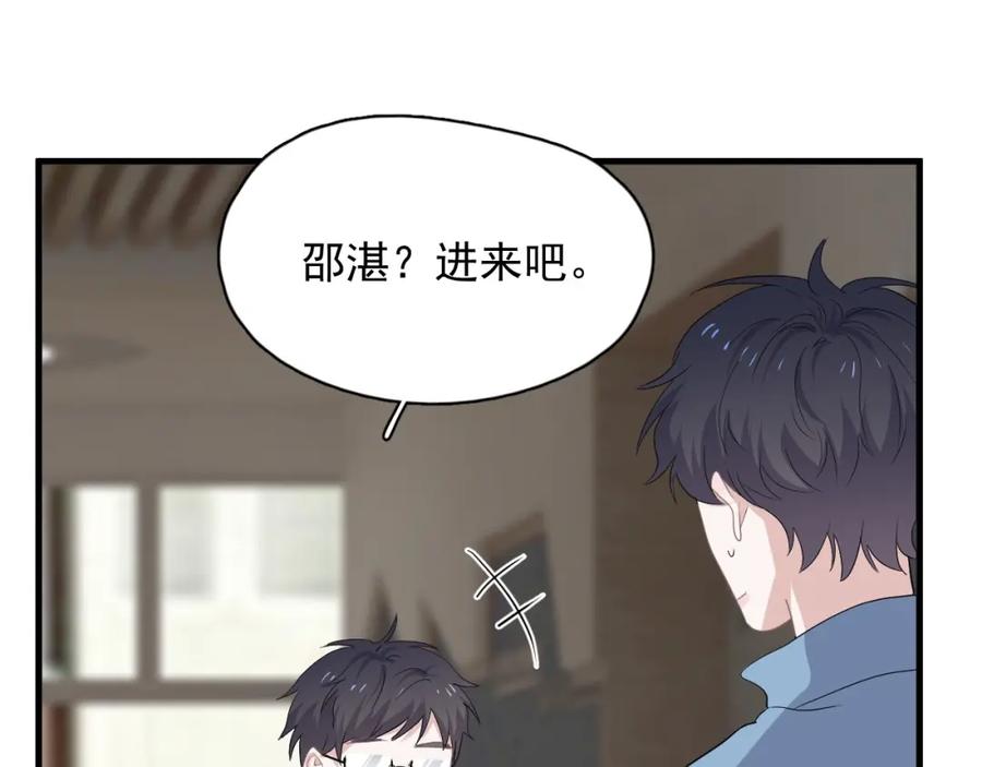 第54话 害羞了?75