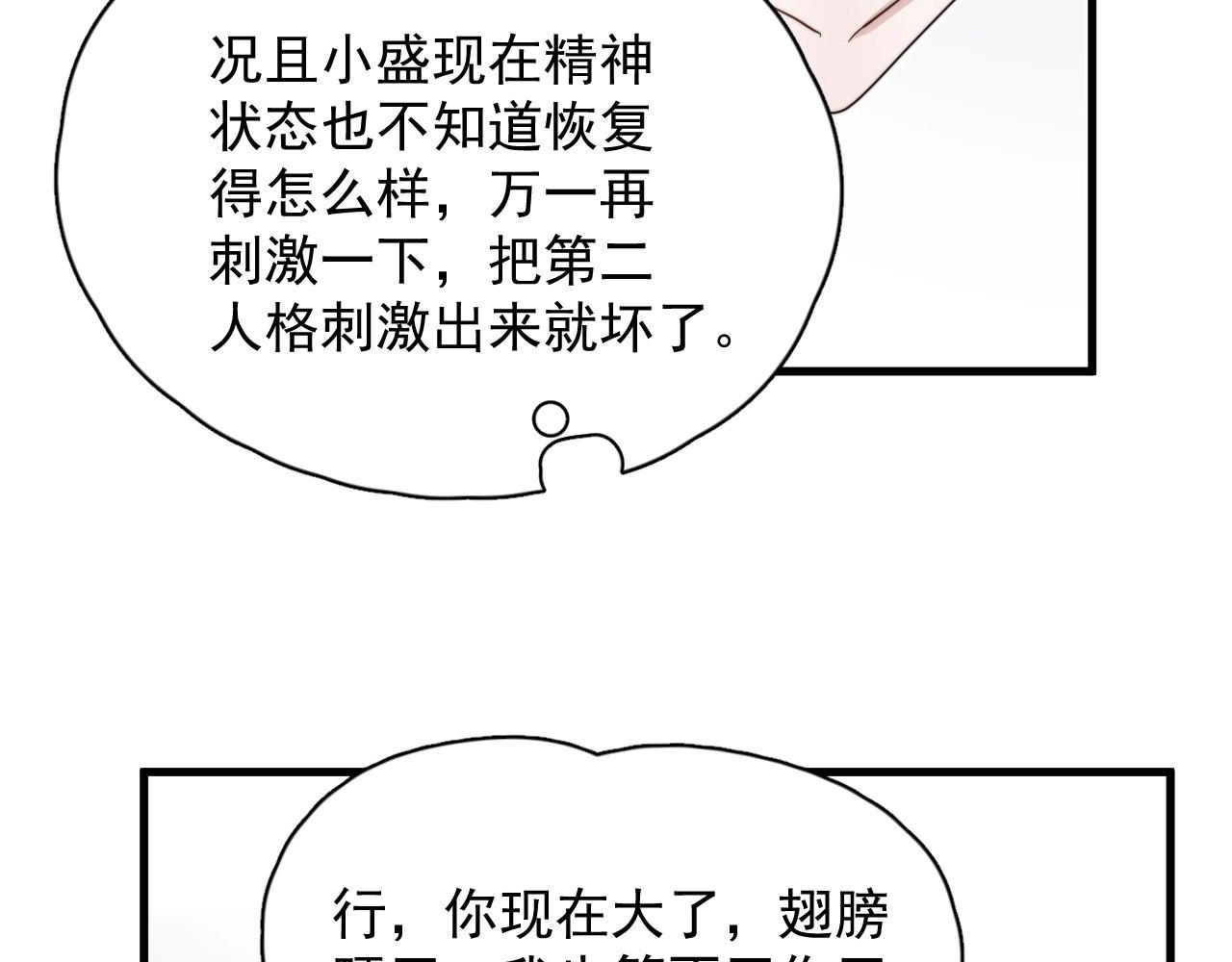 番外2 见见我妈103