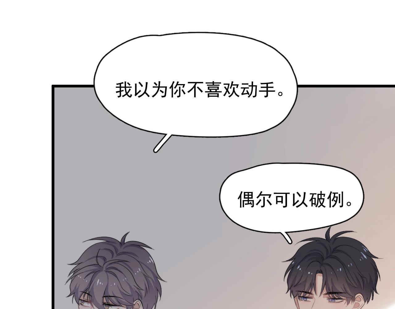 第105话 为你破例54