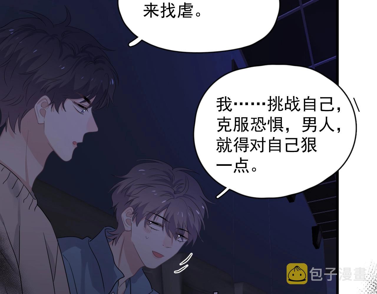 第68话 想追你啊59