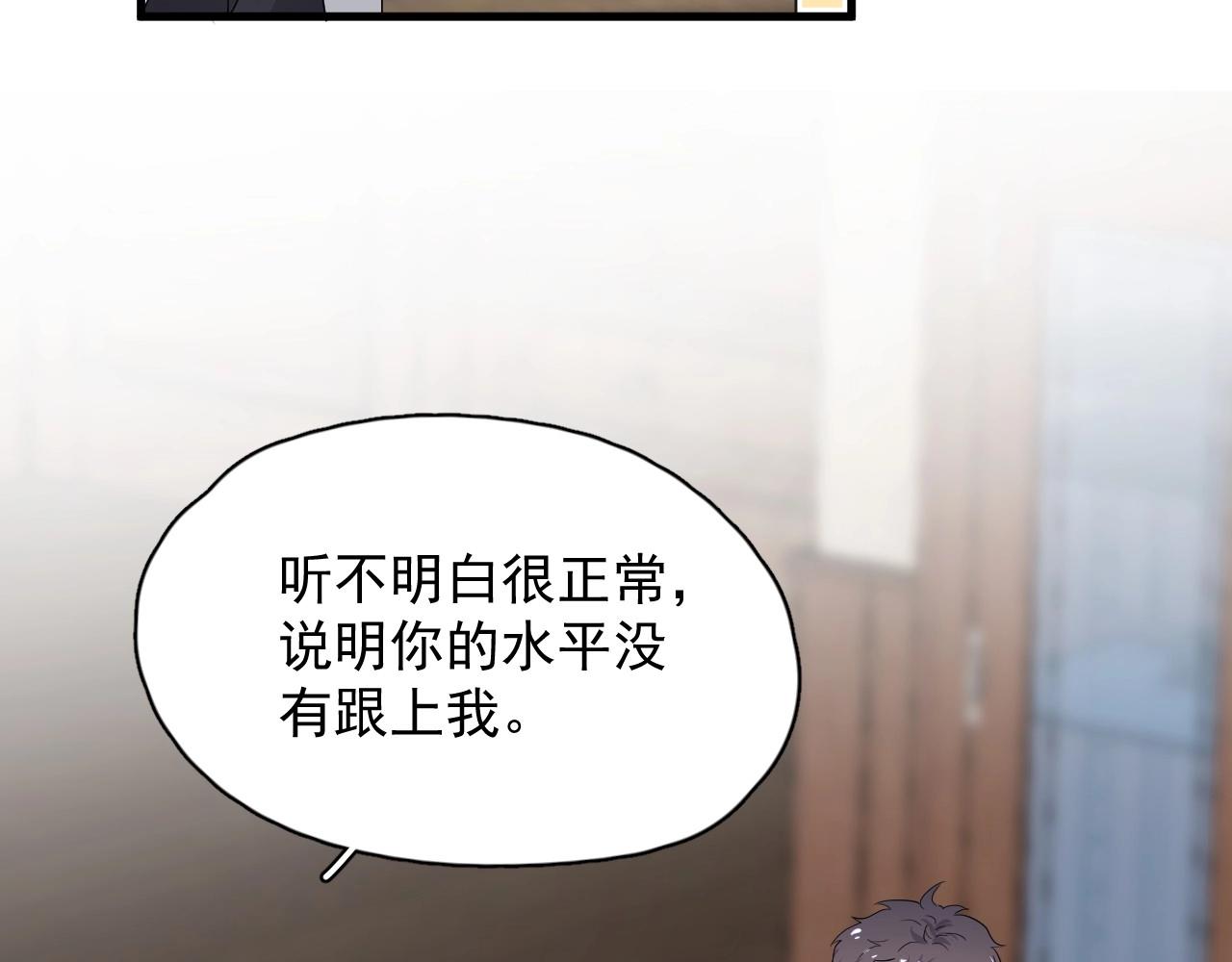 第88话 反向‘补课’19