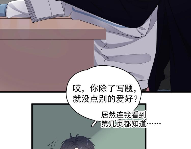 第15话 眉目传情？58