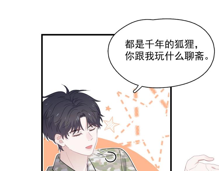 第36话 都是千年的狐狸94