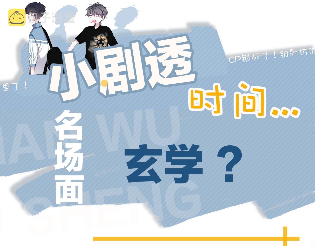 第50话 你谈过恋爱吗？105
