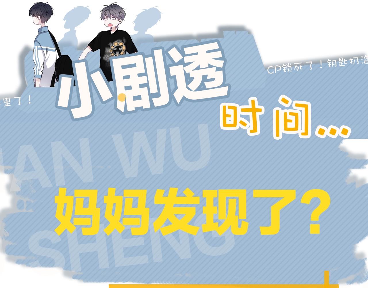 第93话 喜欢为什么要放弃？105