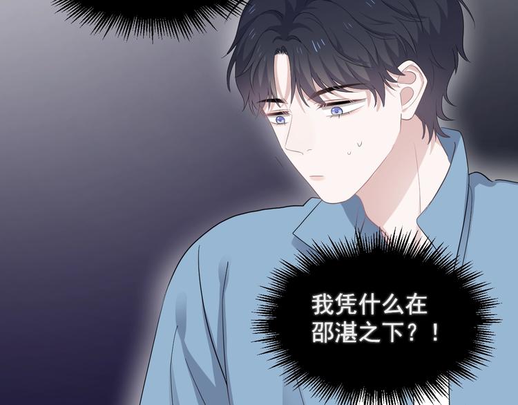 第14话 不能在邵湛之下83