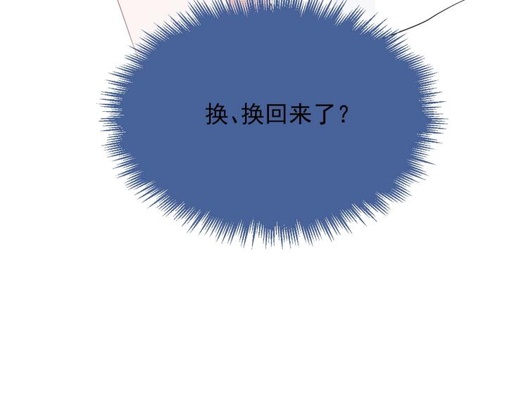 第24话 换回来了？！93