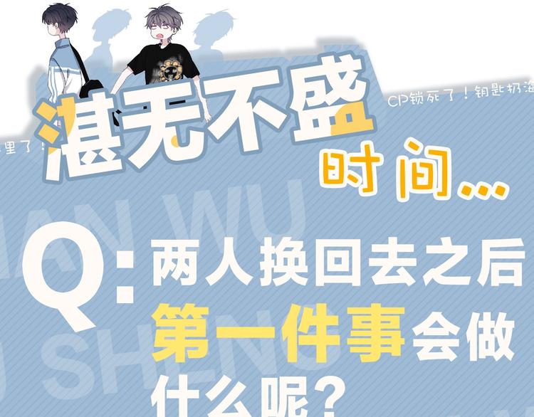 第24话 换回来了？！98
