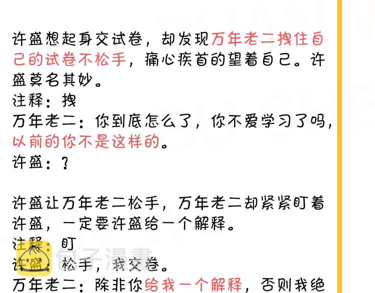 第46话 淡淡的醋味？110