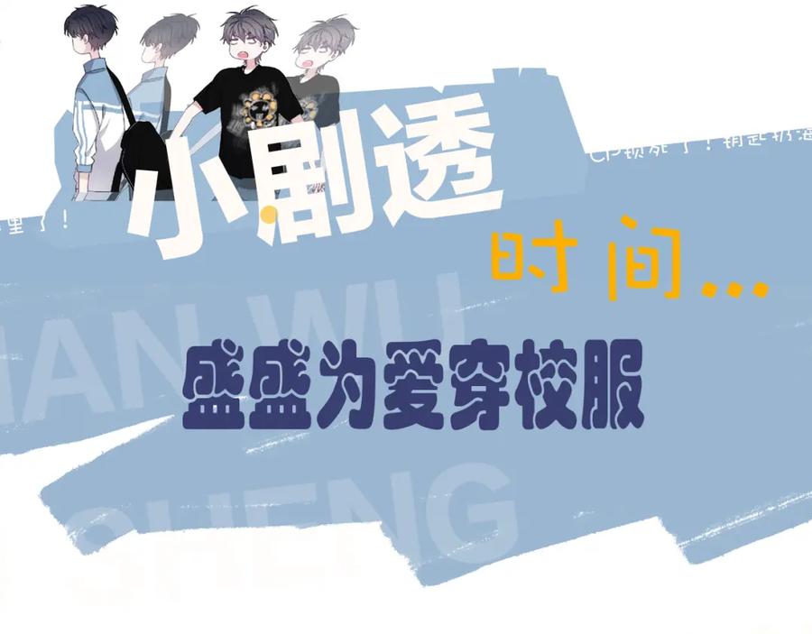 第61话 他说我穿校服好看100
