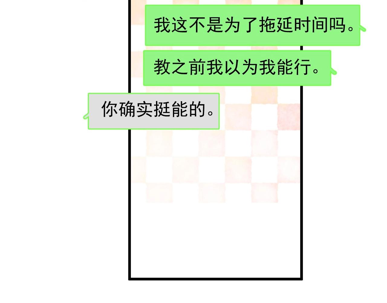 第88话 反向‘补课’87