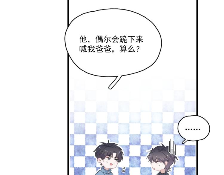 第46话 淡淡的醋味？82