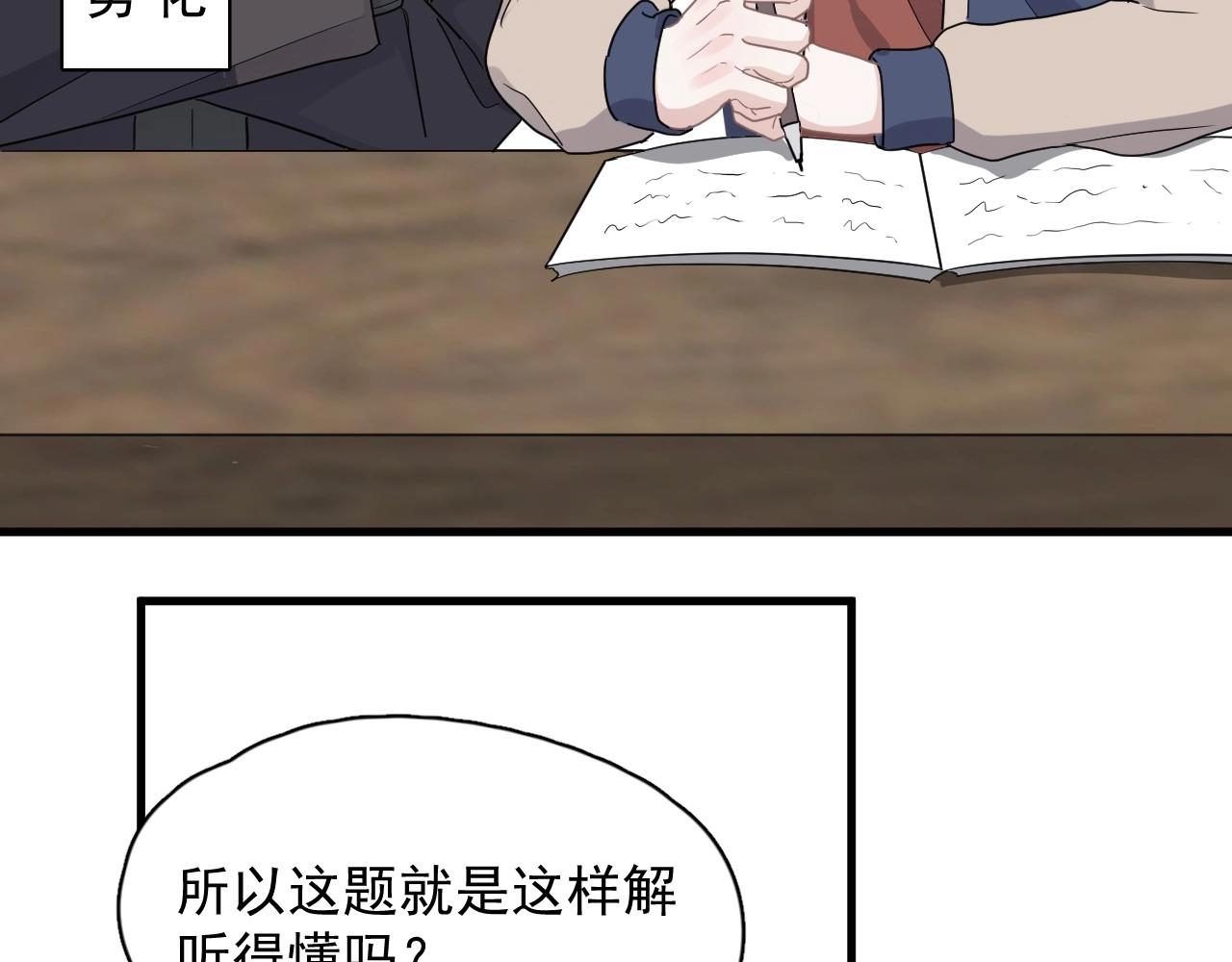 第88话 反向‘补课’17