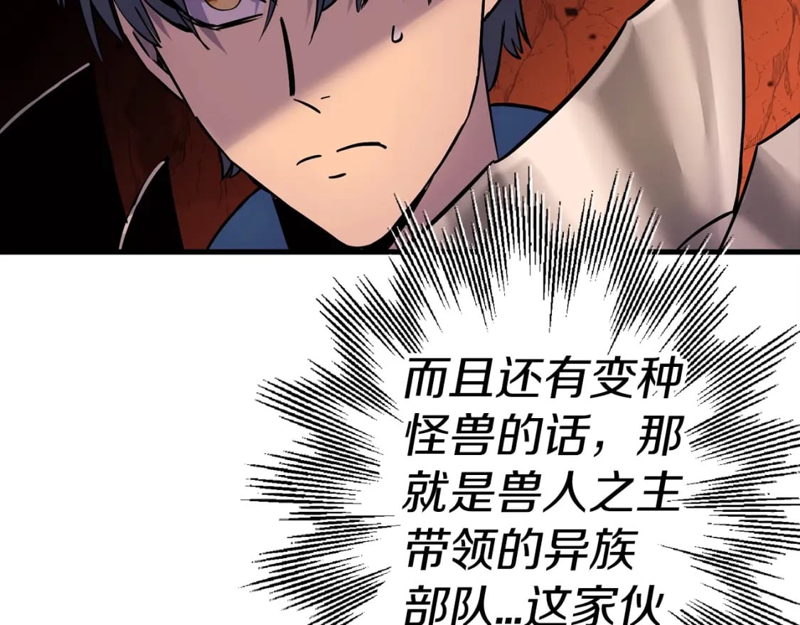 第117话 可怕的兽人5