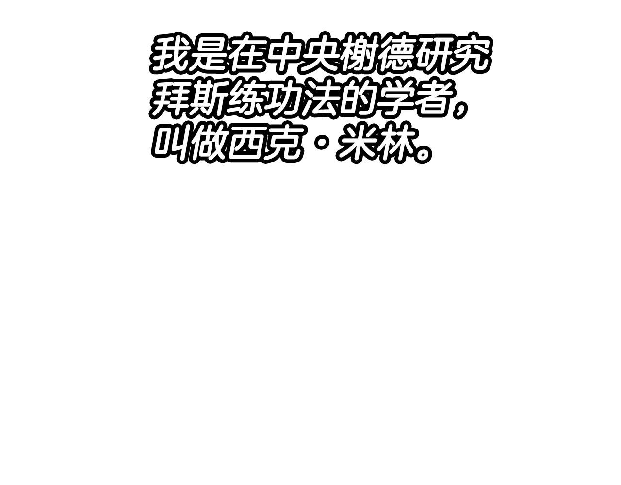 第35话 拜斯修行189