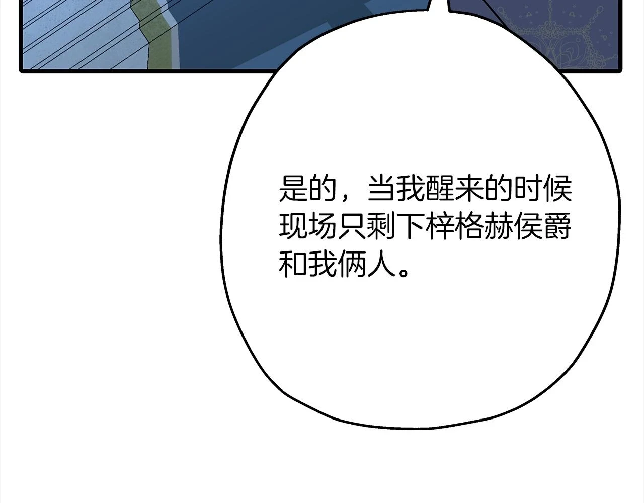第100话 比阴是吧？我比你还阴！87