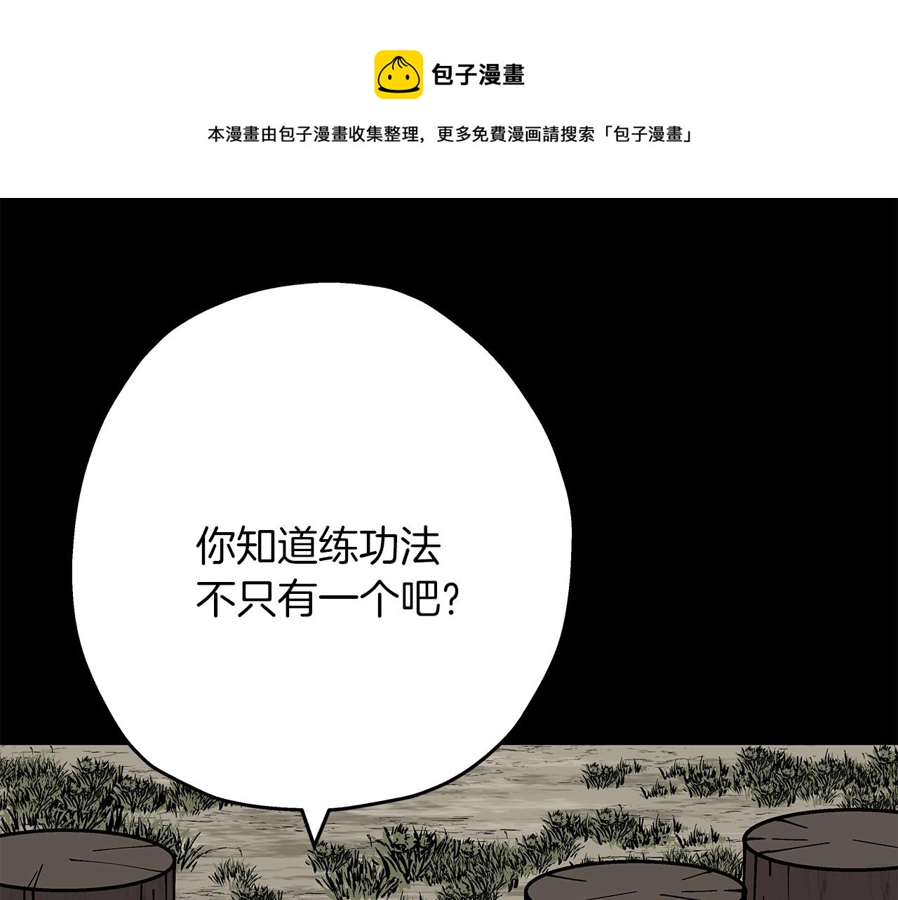 第35话 拜斯修行140