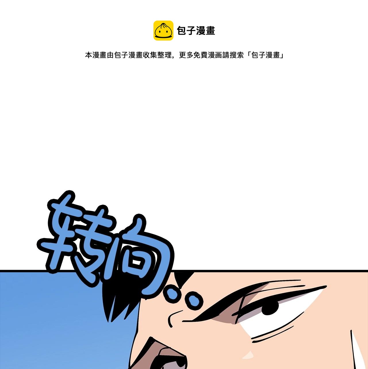 第38话 精锐部队！100