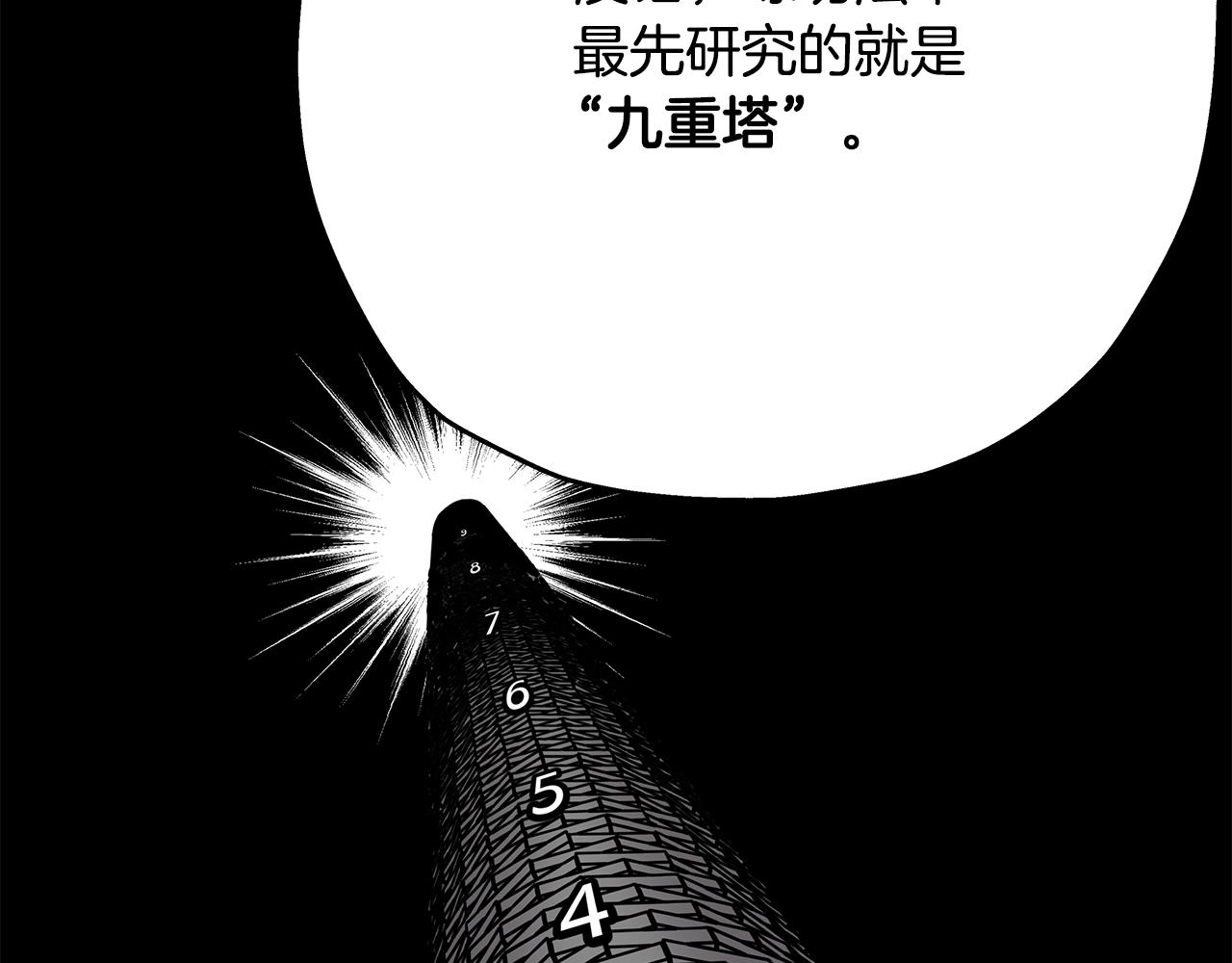 第35话 拜斯修行143