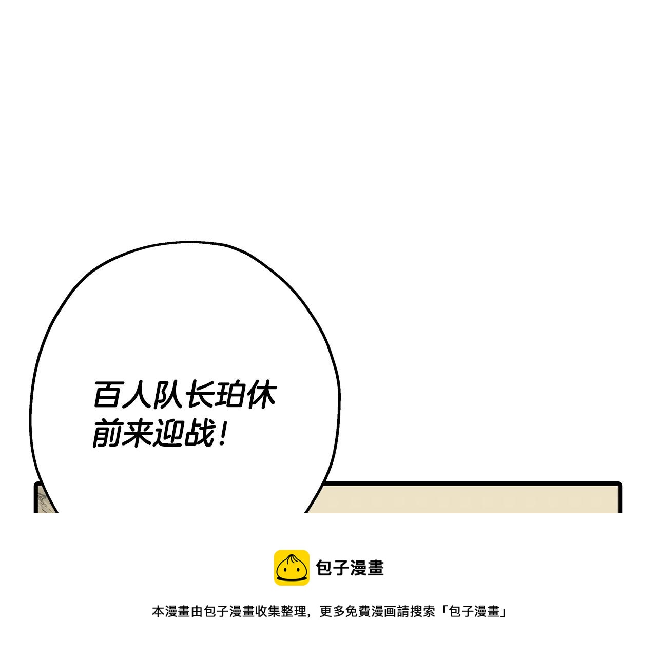 第45话 敌军的王牌8