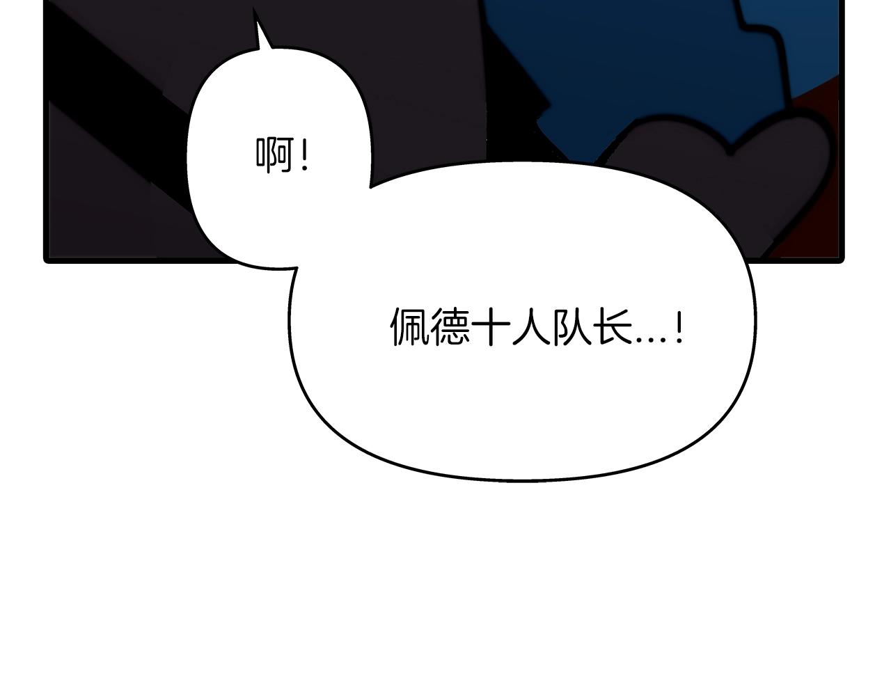 第7话 十人队长142