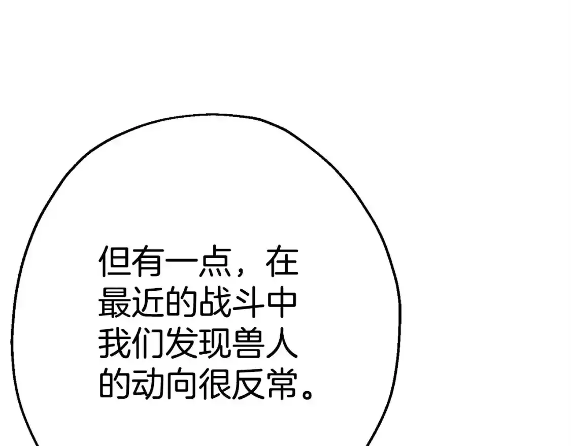 第109话！归来！兽人之战继续129