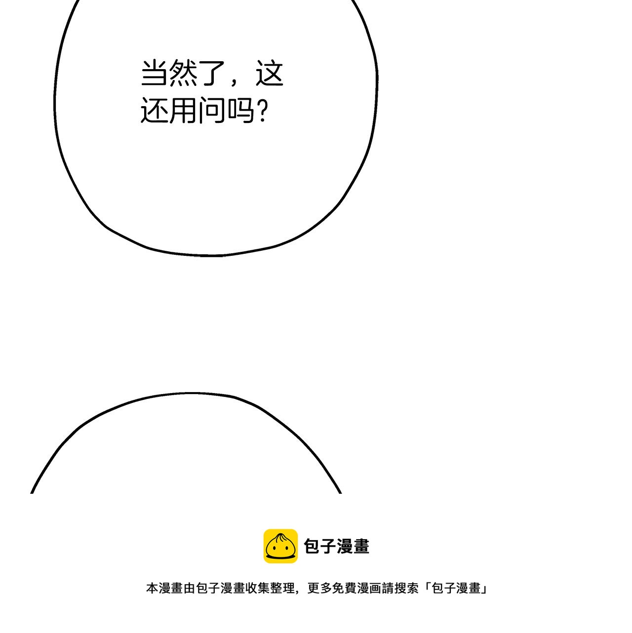 第35话 拜斯修行28