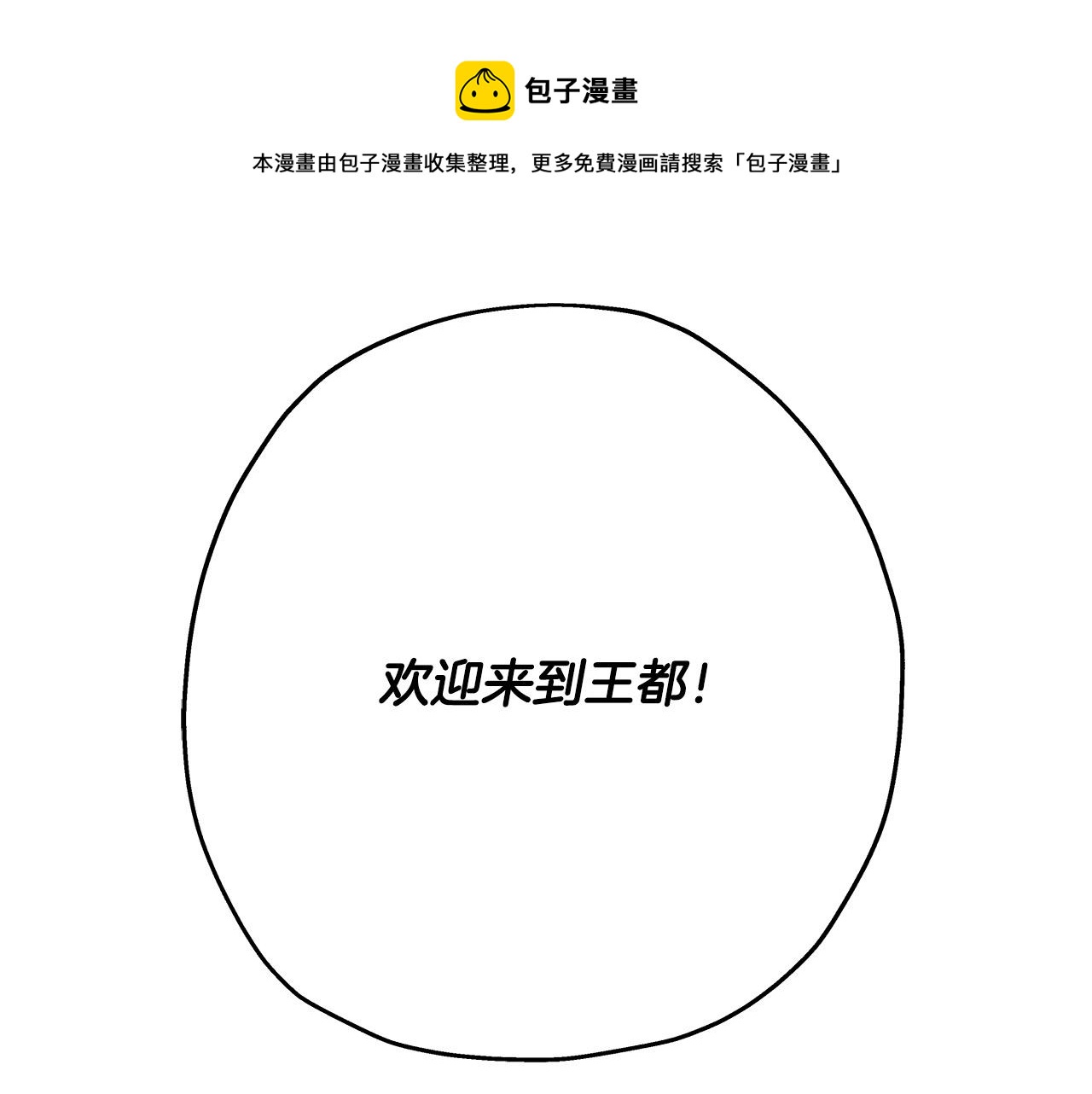 第53话 王都0