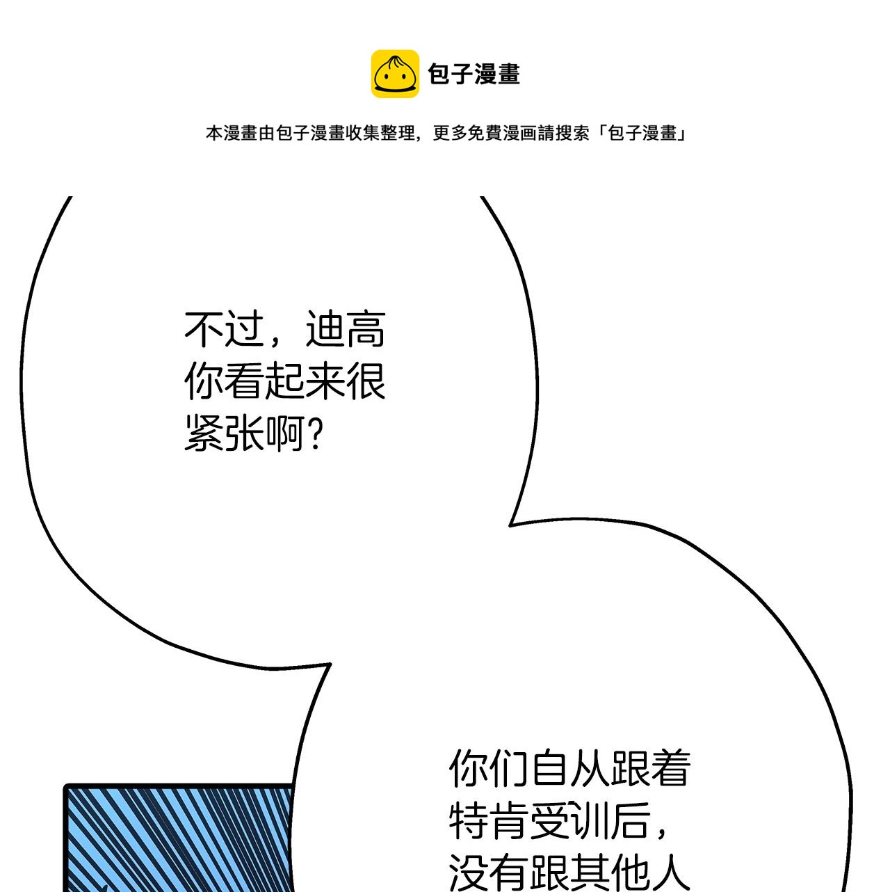 第38话 精锐部队！84
