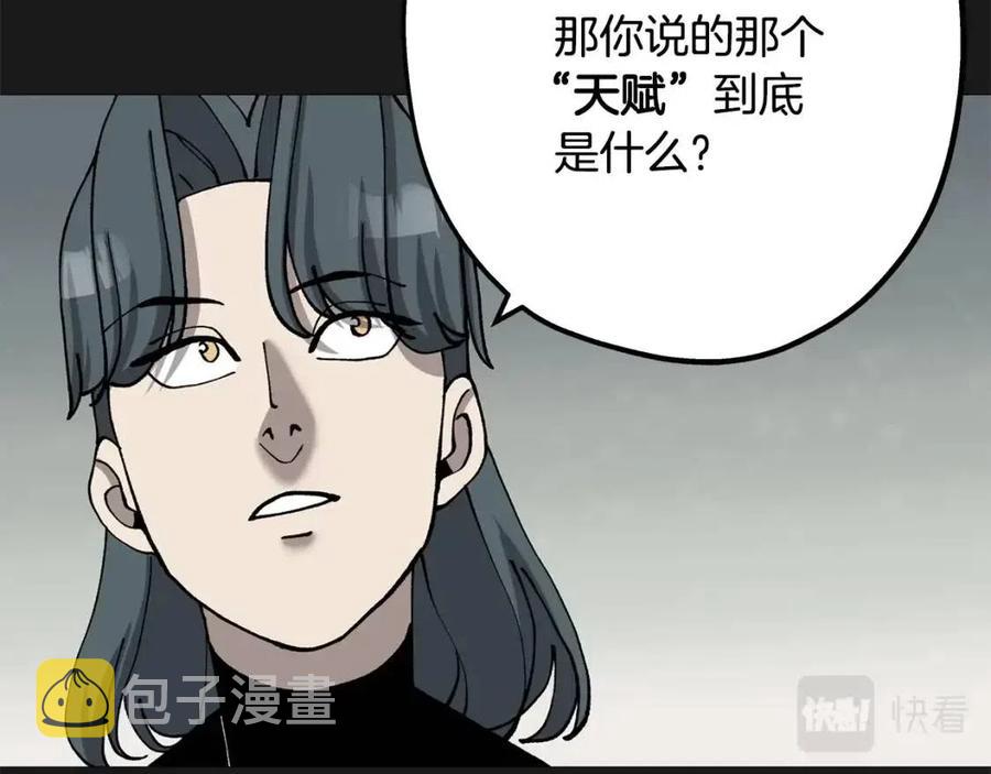 第18话 天赋为何103