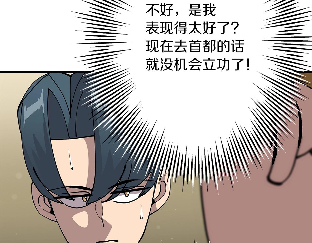 第35话 拜斯修行7