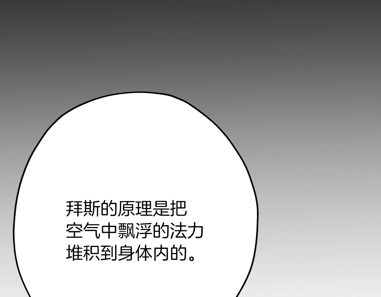 第35话 拜斯修行154