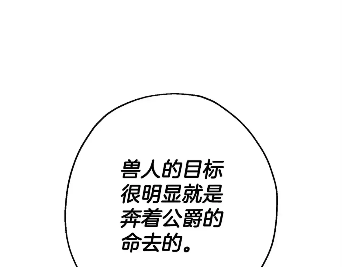 第109话！归来！兽人之战继续132