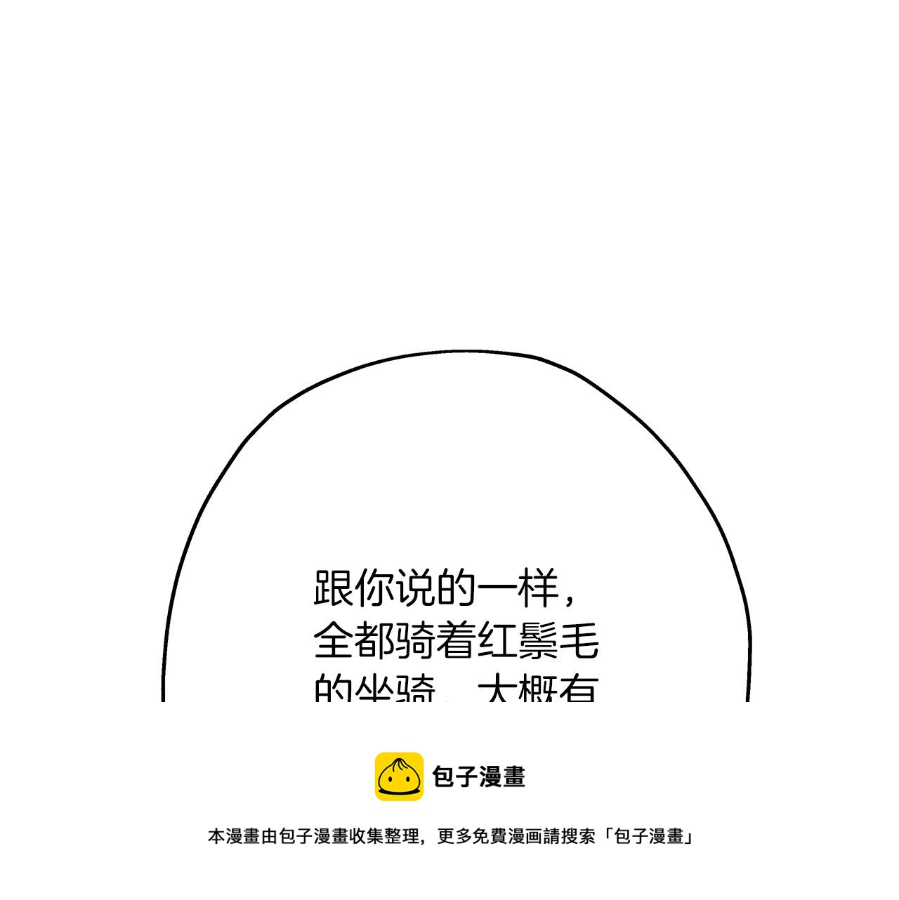 第38话 精锐部队！24