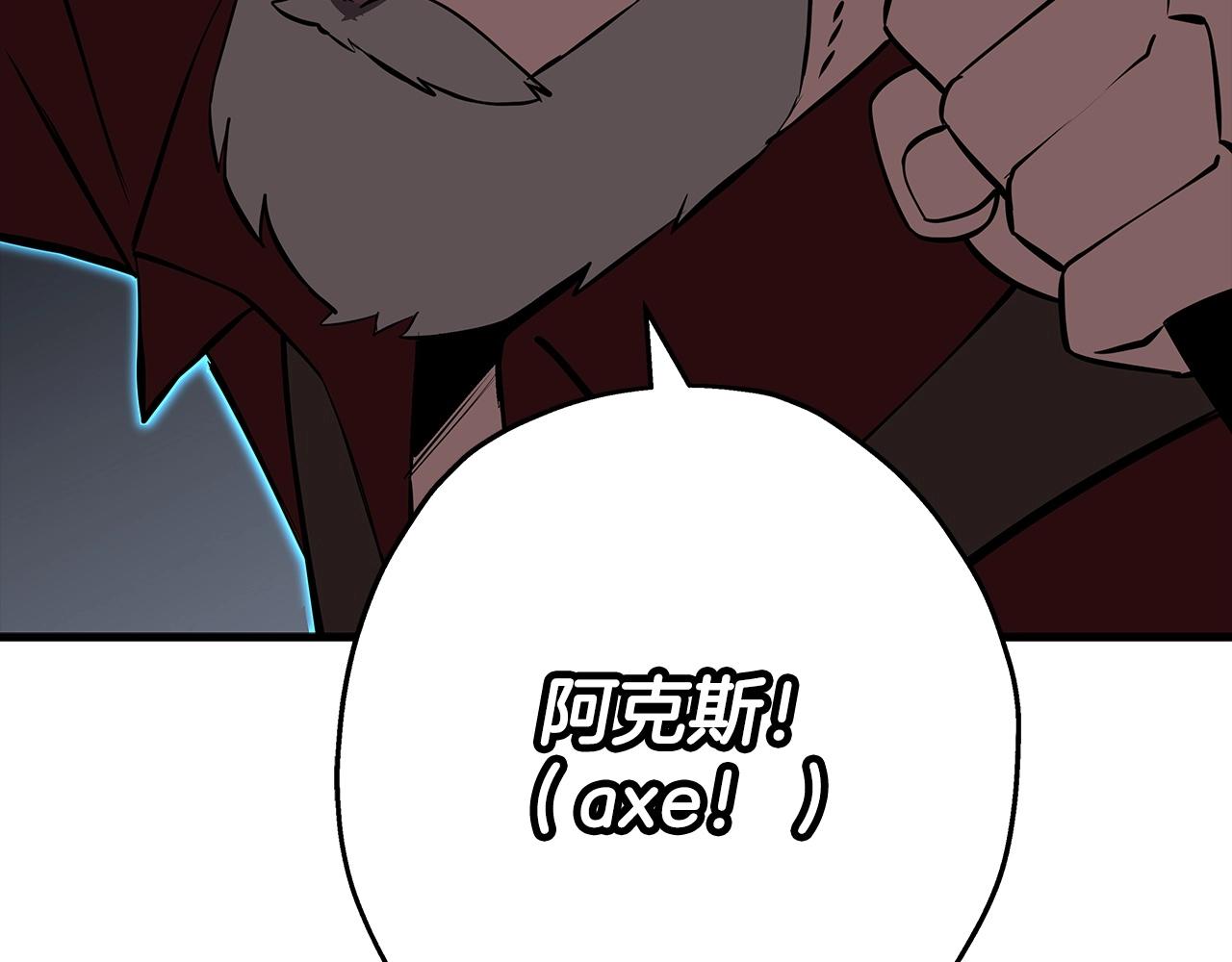第65话 我叫阿克斯！197