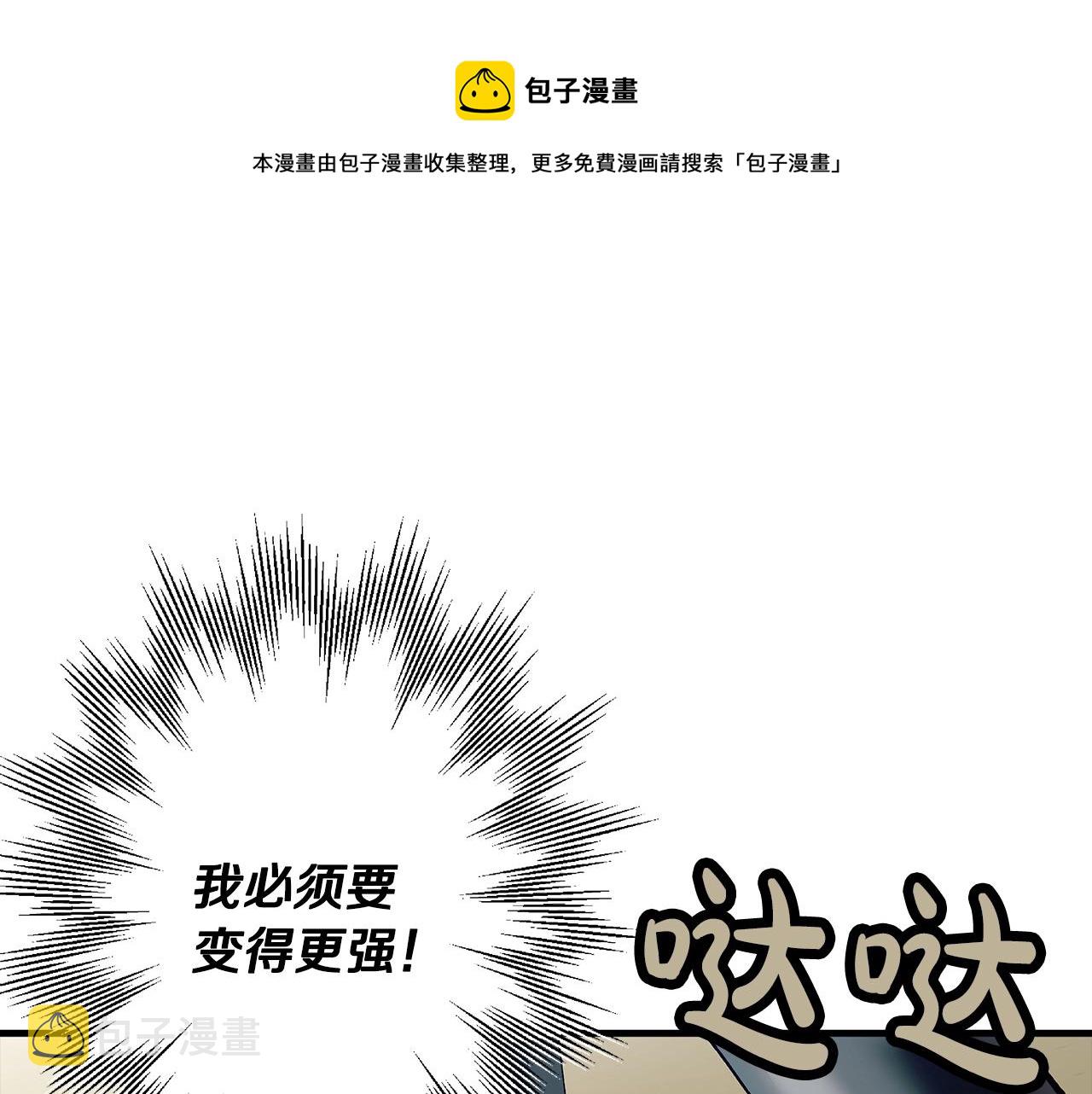 第35话 拜斯修行56