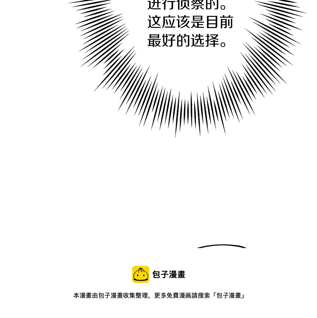 第38话 精锐部队！20