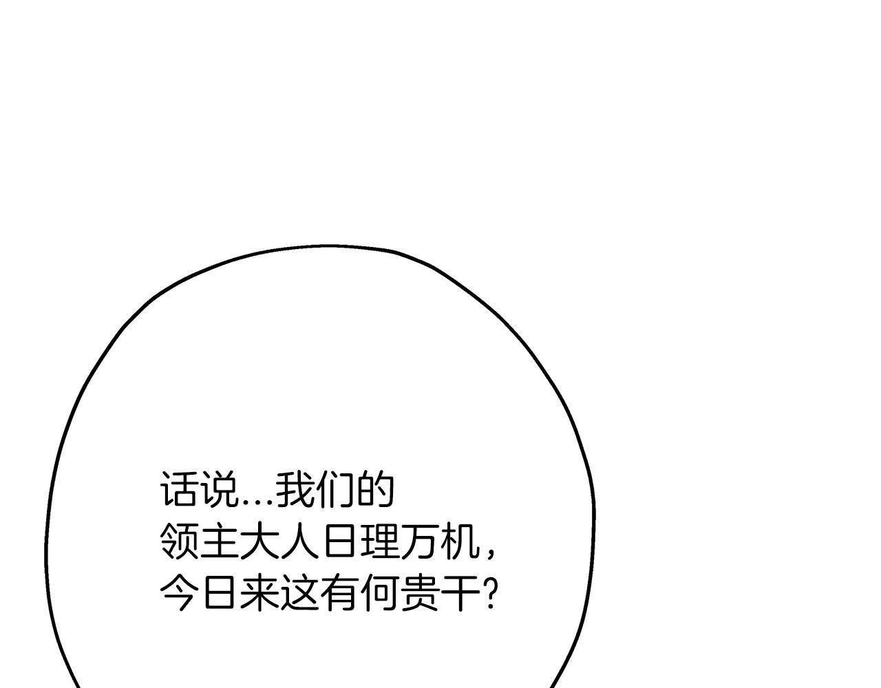 第61话 领主齐聚57