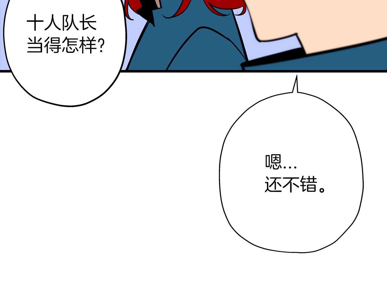 第8话 你想叛变？107