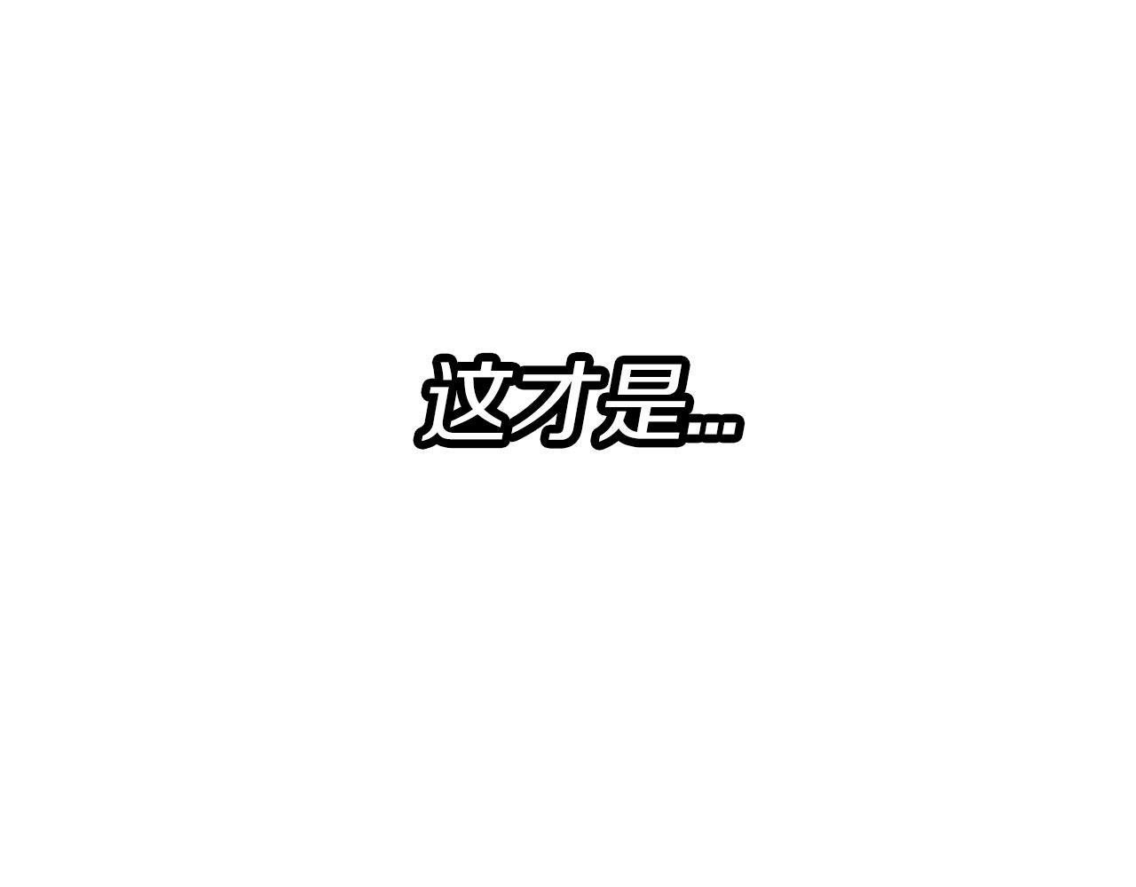 第54话 皇叔201