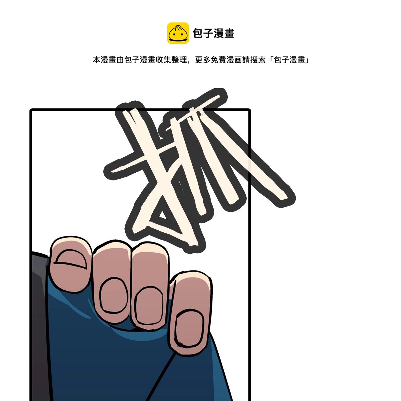 第7话 十人队长138