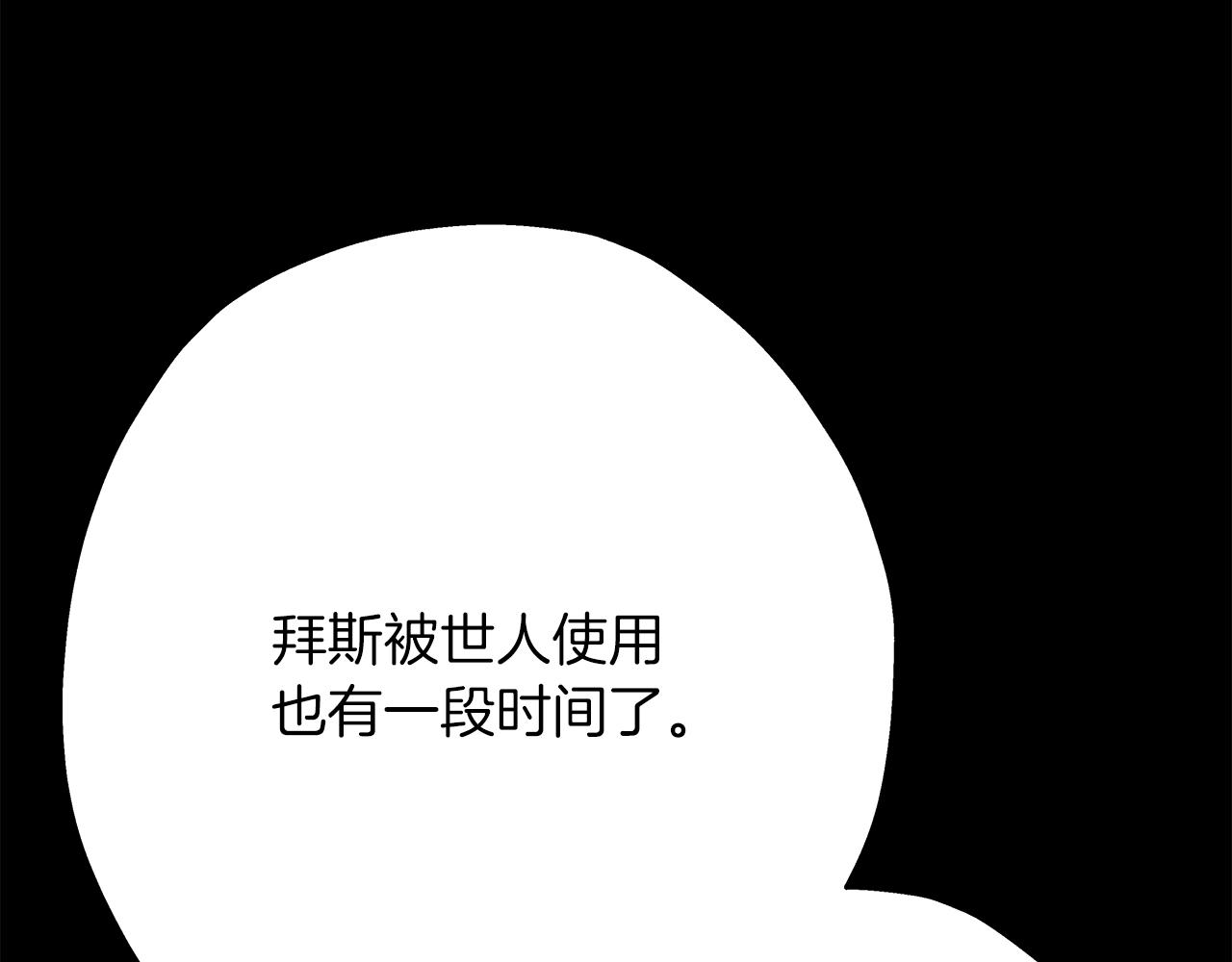 第35话 拜斯修行137