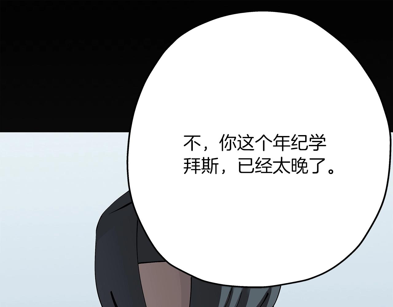第35话 拜斯修行151